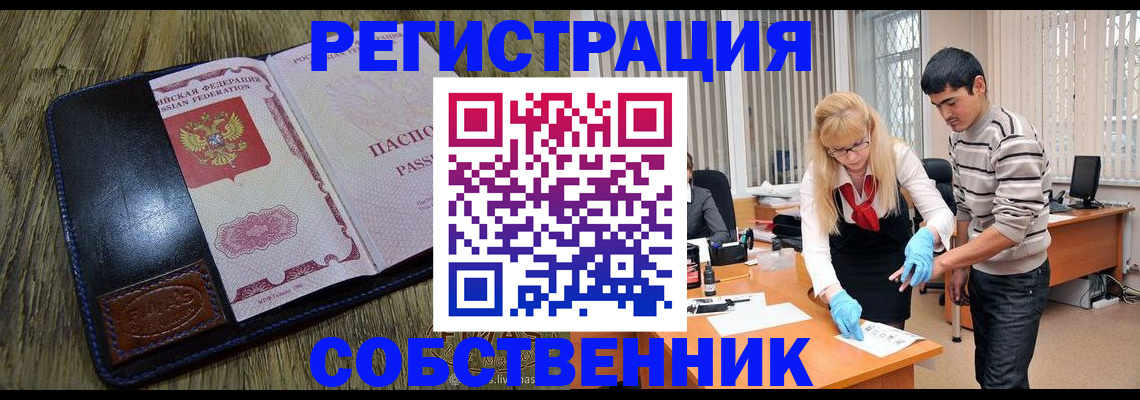 прописка законно в Йошкар-Оле